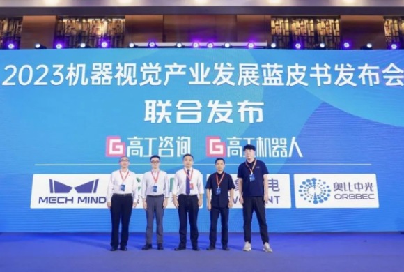 知象光电参编《2023机器视觉产业发展蓝皮书》现已发布