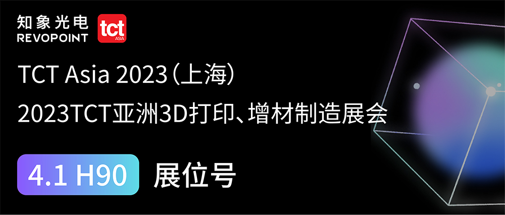 知象光电邀请您去看展，TCT亚洲展明日盛大开幕！