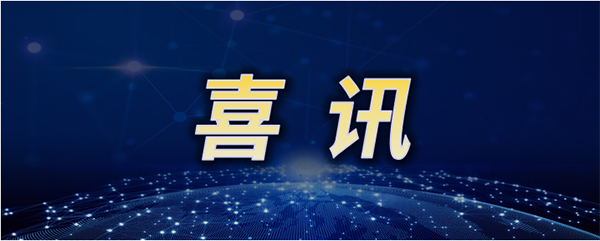 喜讯！西安知象光电获批市级工程技术研究中心