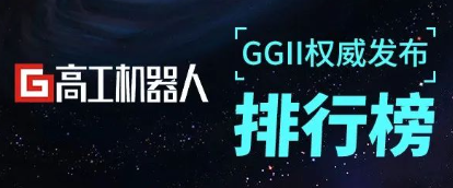 GGII：2022年度国产高精度3D视觉产品出货量TOP10
