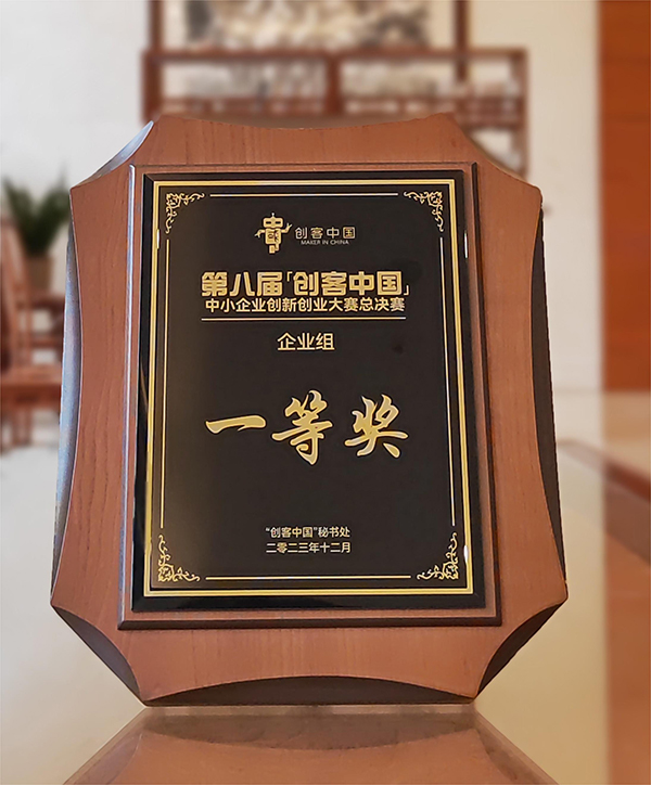 “创客中国”总决赛盛典，知象光电摘得一等奖桂冠！