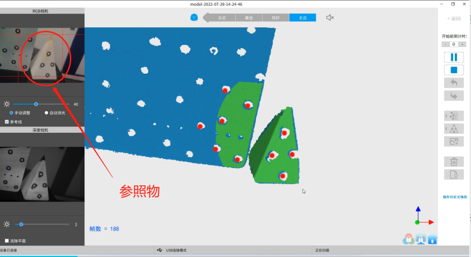 3D扫描薄壁件