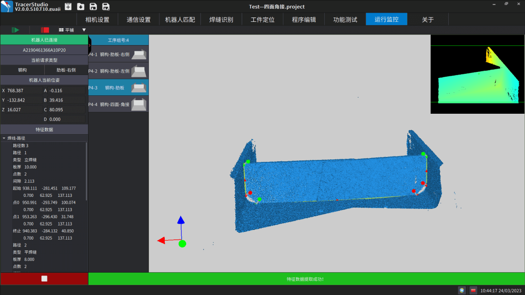 Tracer P2焊接相机
