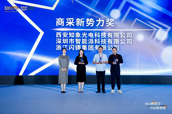 “商采新势力奖”颁发现场