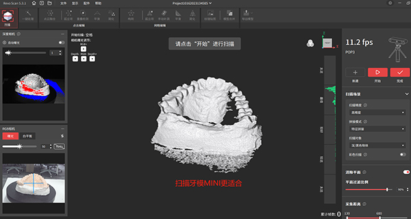 3D扫描的误区