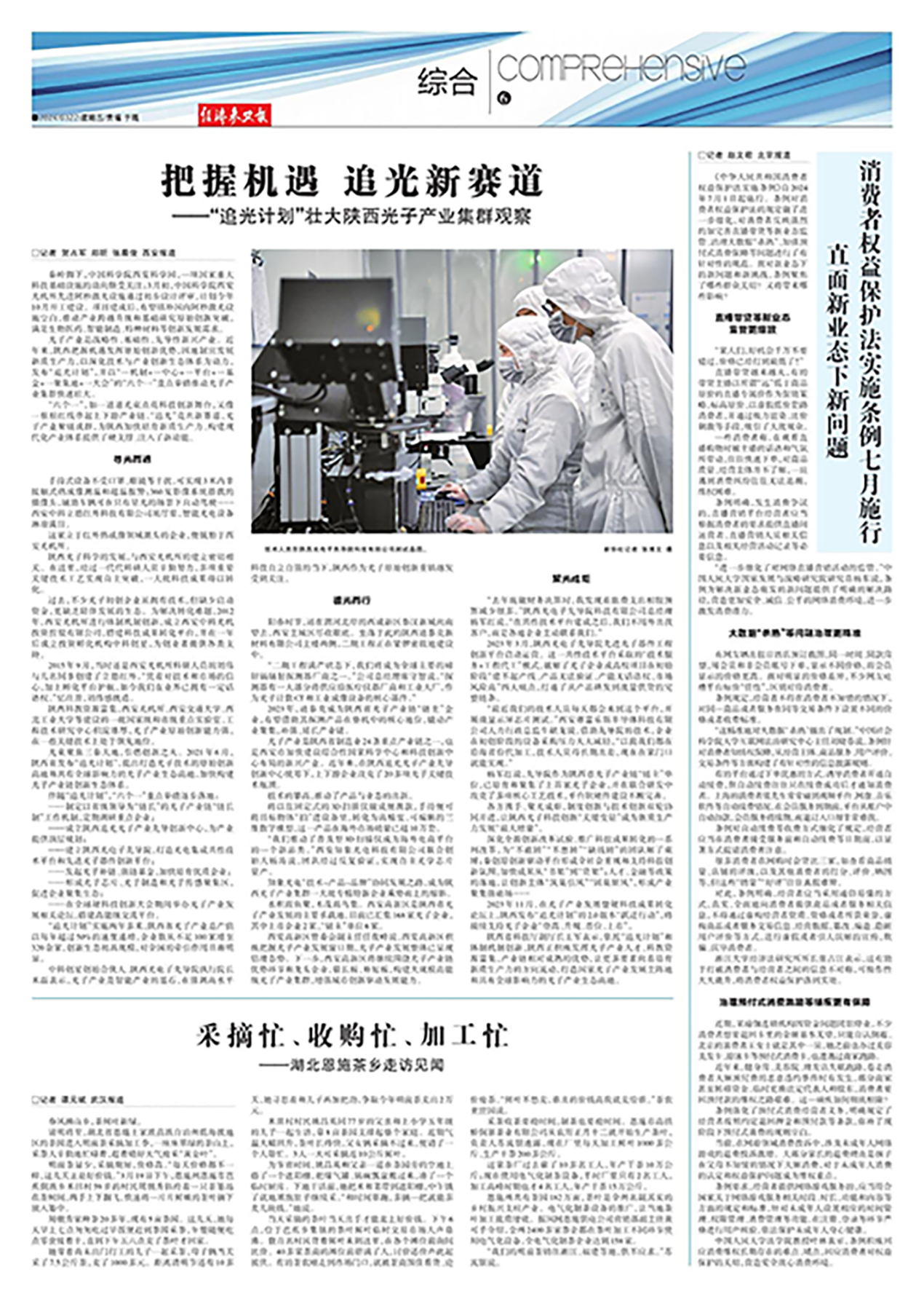 3月20日 新华社 把握机遇，追光新赛道——“追光计划”壮大陕西光子产业集群观察.jpg